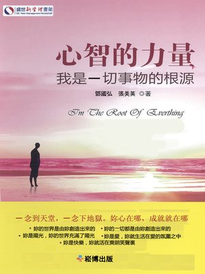 cover image of 心智的力量